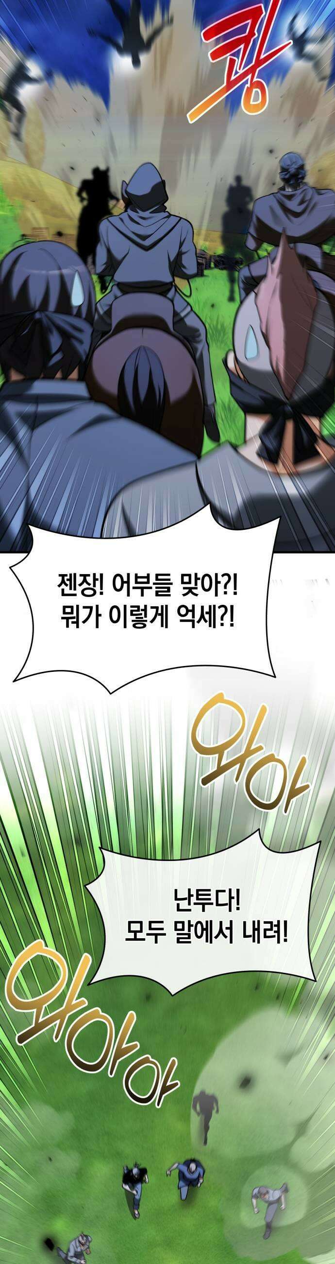 이세계 영주가 밥을 잘 먹임 10화 불청객 환영식 35