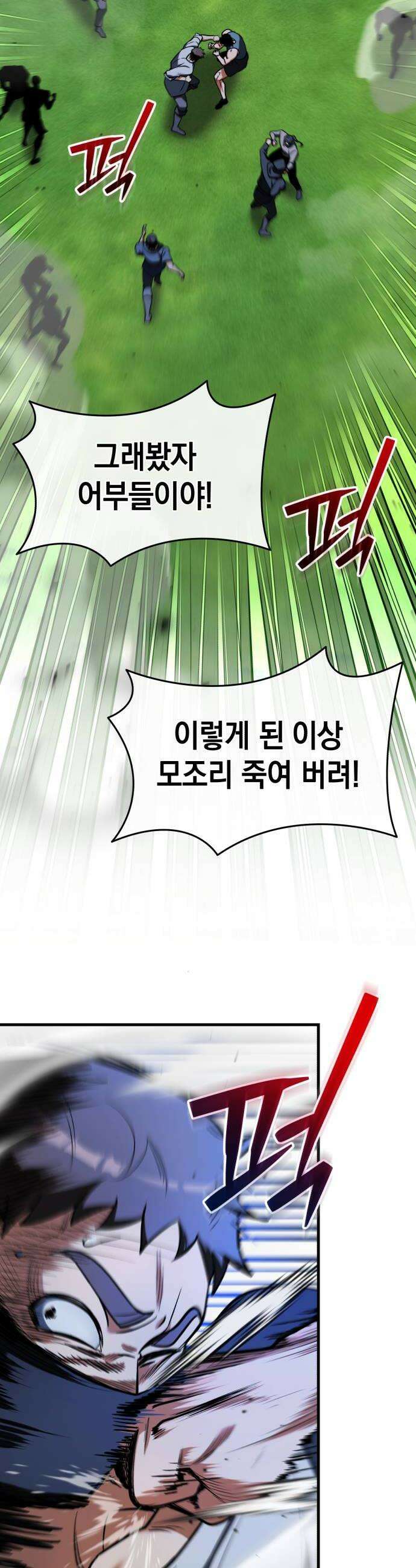 이세계 영주가 밥을 잘 먹임 10화 불청객 환영식 36