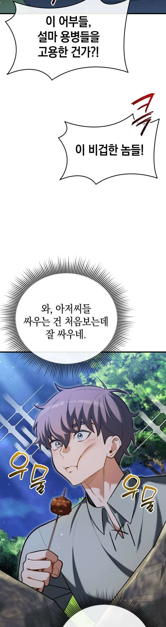이세계 영주가 밥을 잘 먹임 10화 불청객 환영식 39