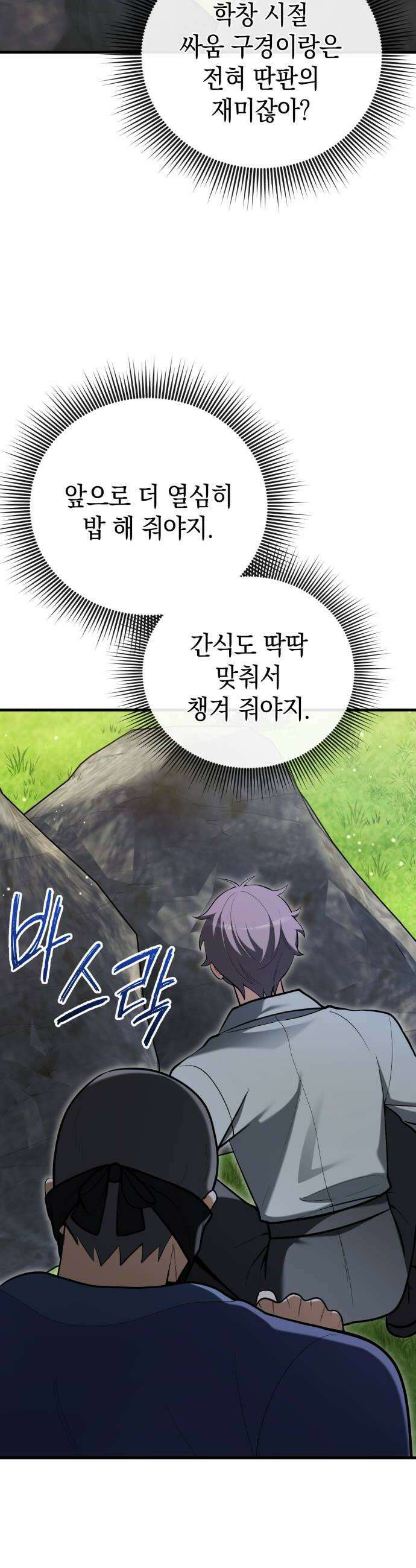 이세계 영주가 밥을 잘 먹임 10화 불청객 환영식 40