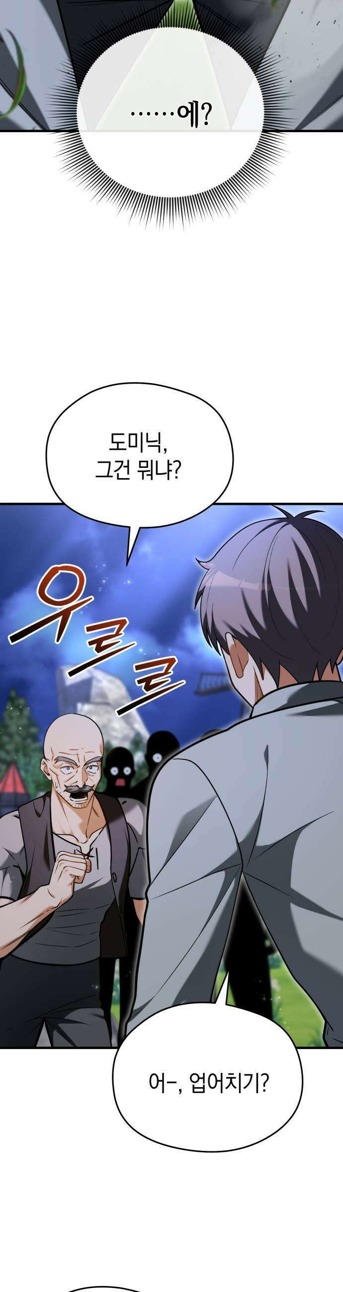 이세계 영주가 밥을 잘 먹임 10화 불청객 환영식 55