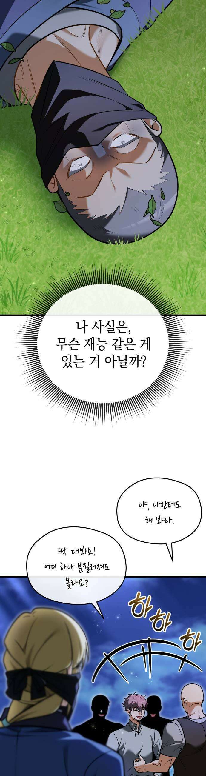이세계 영주가 밥을 잘 먹임 10화 불청객 환영식 57