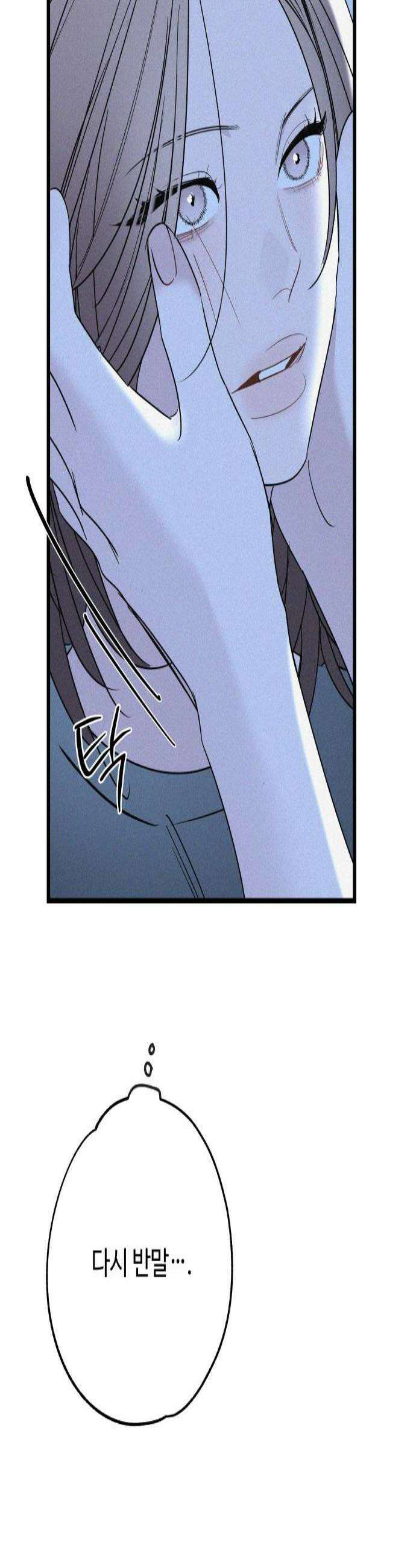 그거 사랑 아니야 102화 끝날 때까지 끝난 게 아니다1 2