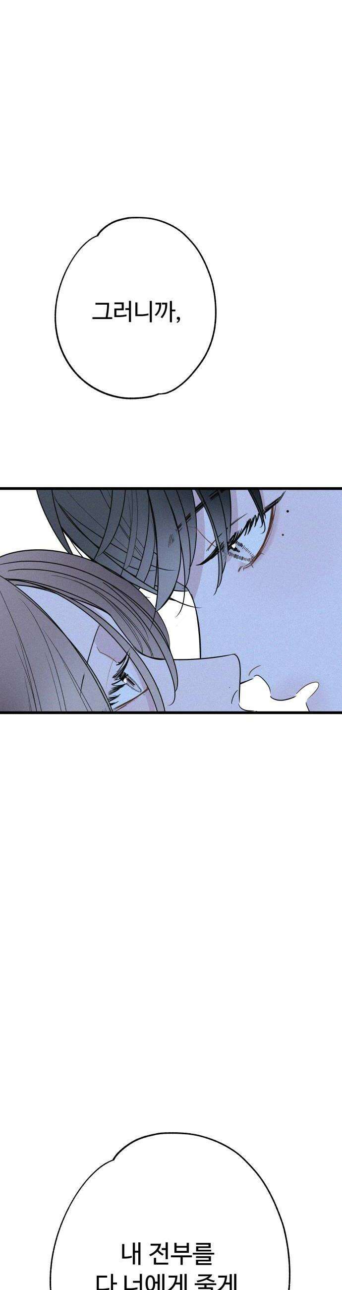 그거 사랑 아니야 102화 끝날 때까지 끝난 게 아니다1 6