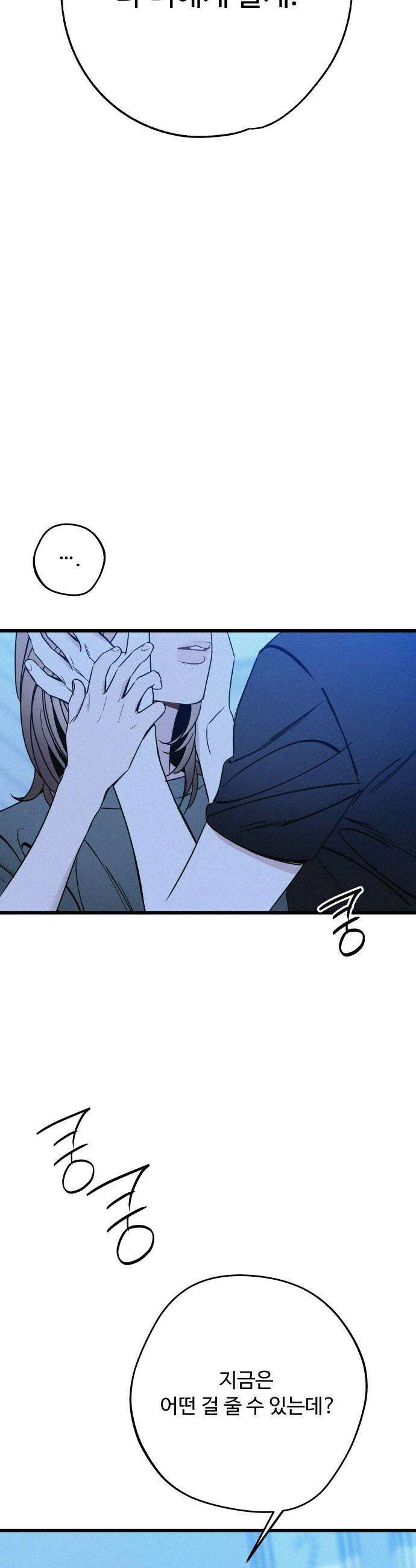 그거 사랑 아니야 102화 끝날 때까지 끝난 게 아니다1 7