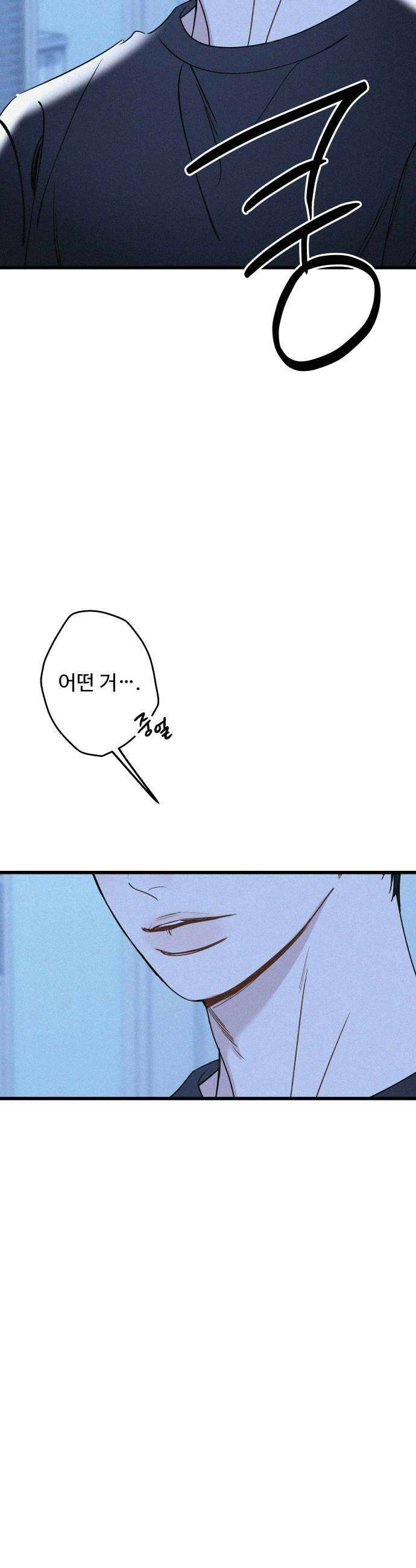 그거 사랑 아니야 102화 끝날 때까지 끝난 게 아니다1 9