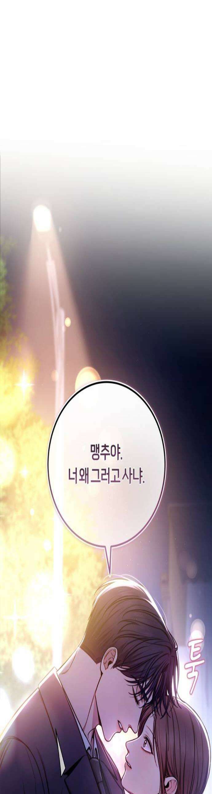 첫정 8화  남자 집 1