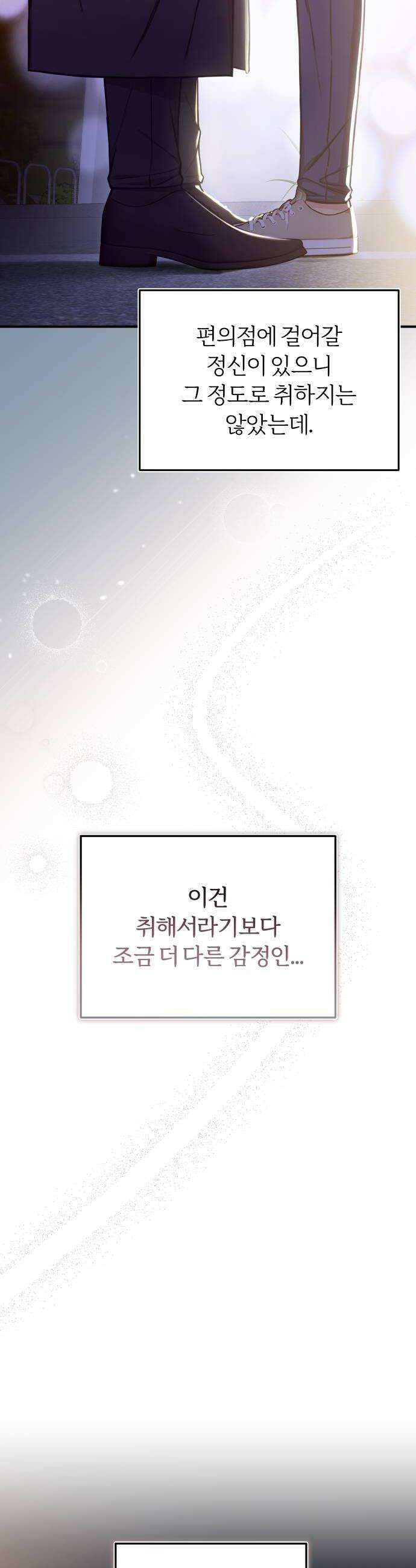 첫정 8화  남자 집 6