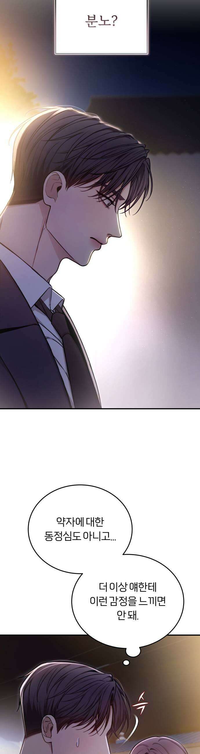 첫정 8화  남자 집 7
