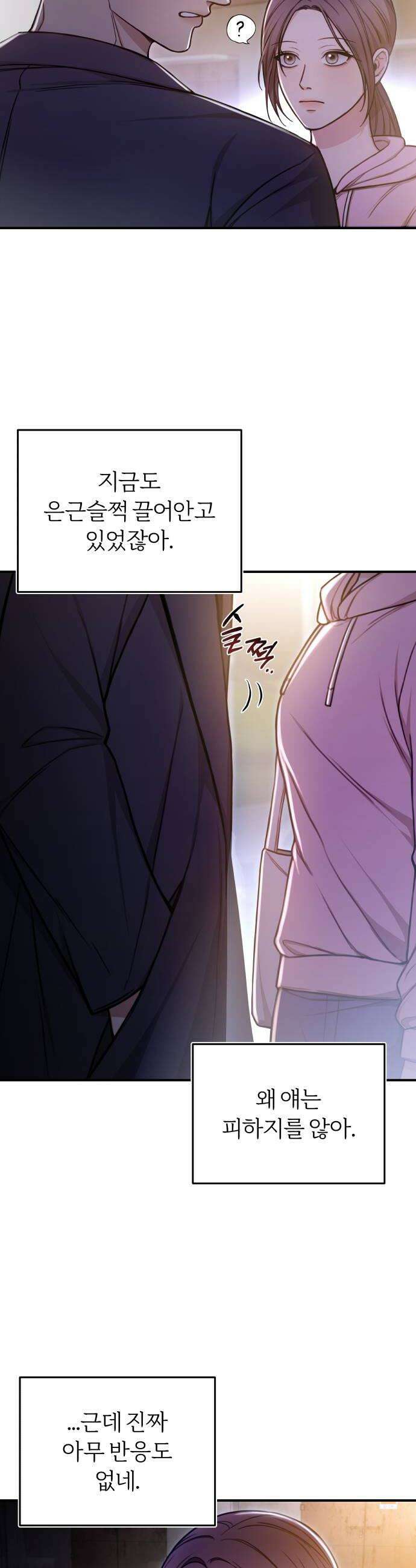 첫정 8화  남자 집 8