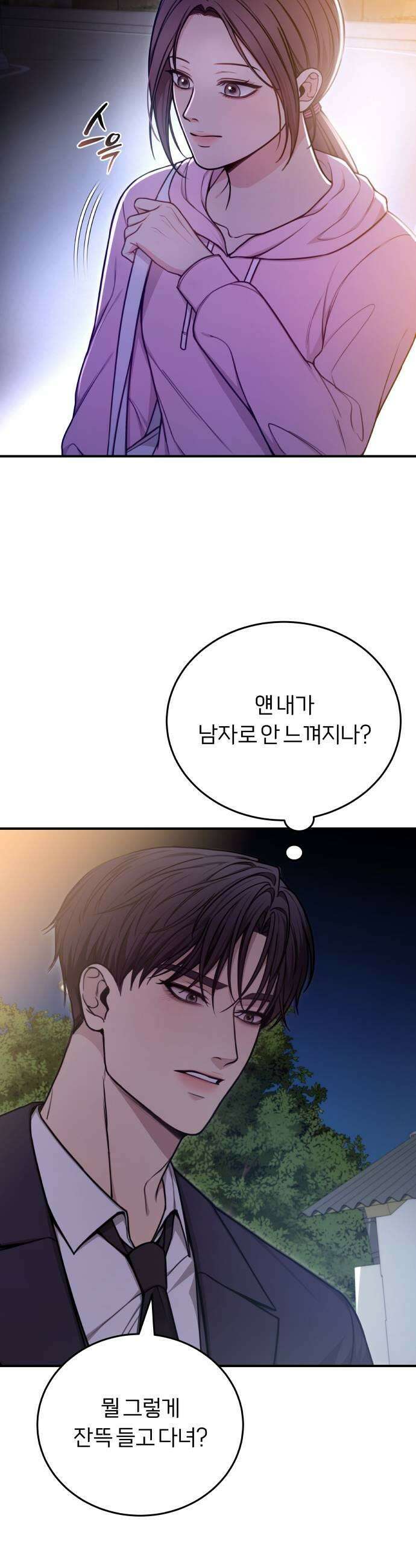 첫정 8화  남자 집 9