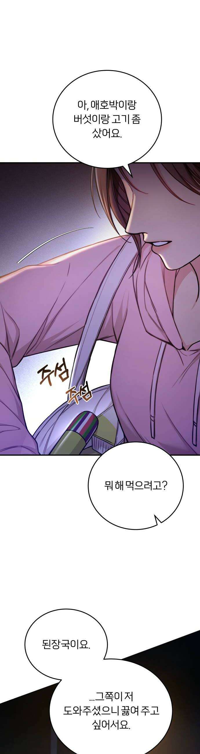 첫정 8화  남자 집 10
