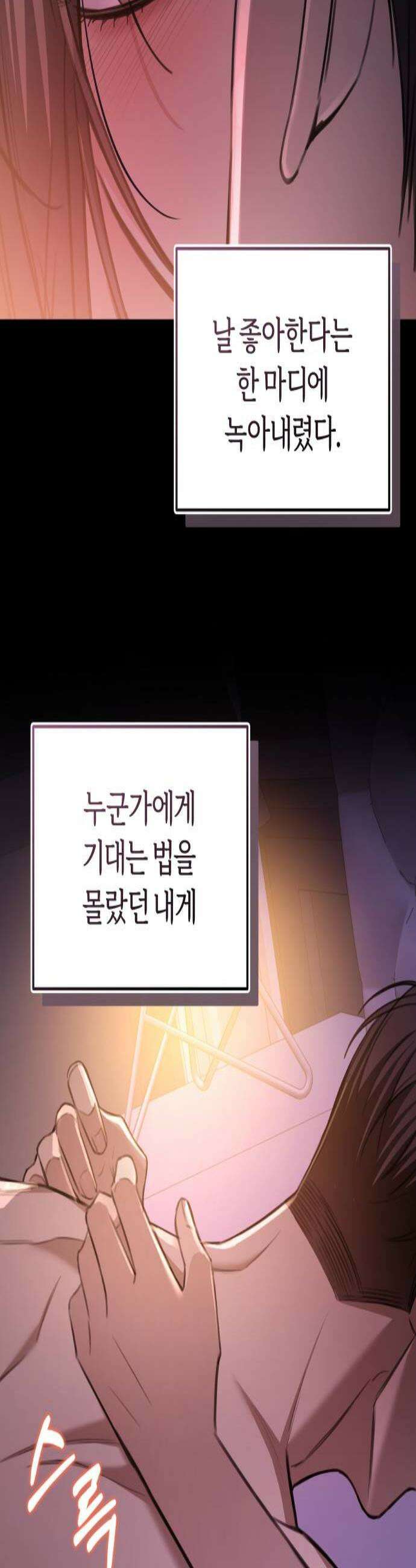 첫정 22화  무게 3