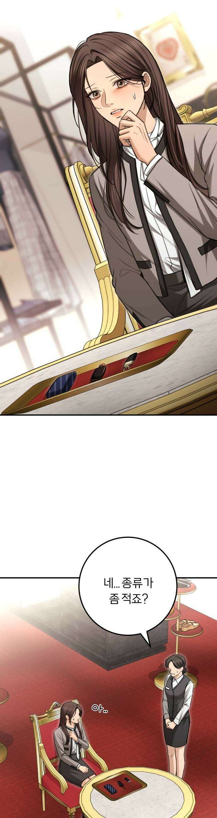 첫정 22화  무게 7