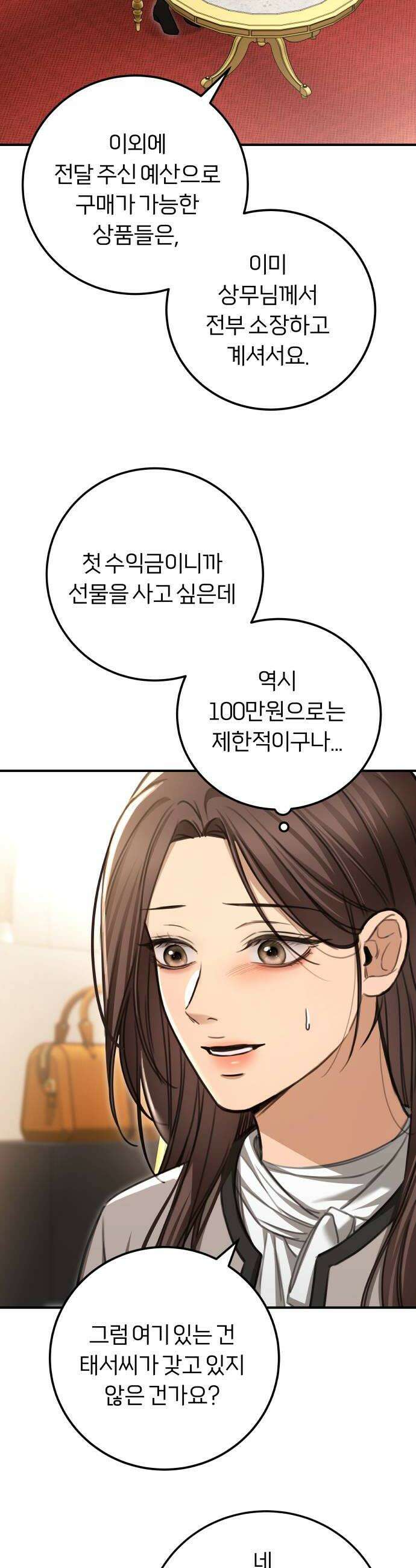 첫정 22화  무게 8