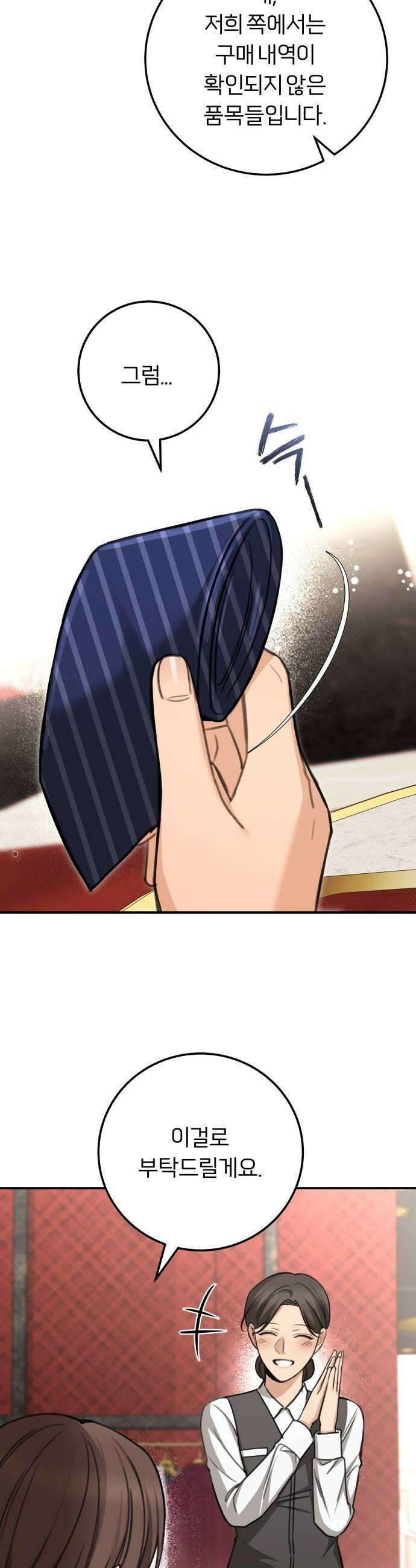첫정 22화  무게 9