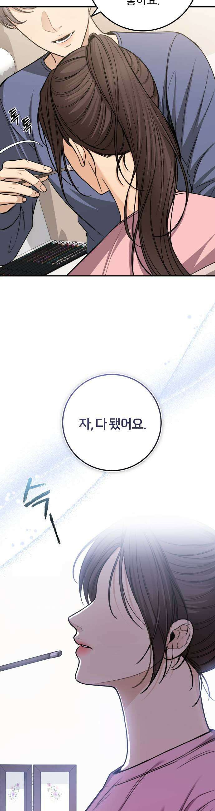 첫정 26화  집으로 와 9