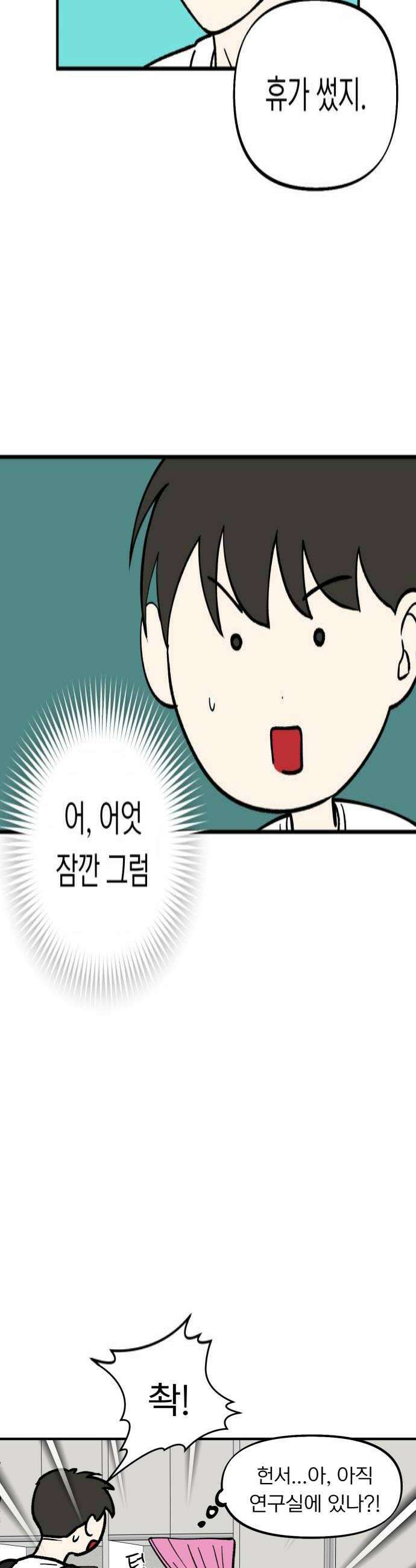 성북구 비둘기 이헌서 80화 4
