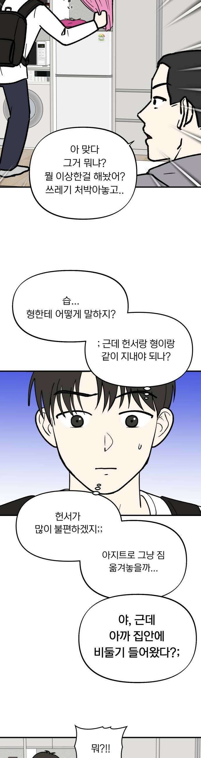성북구 비둘기 이헌서 80화 5