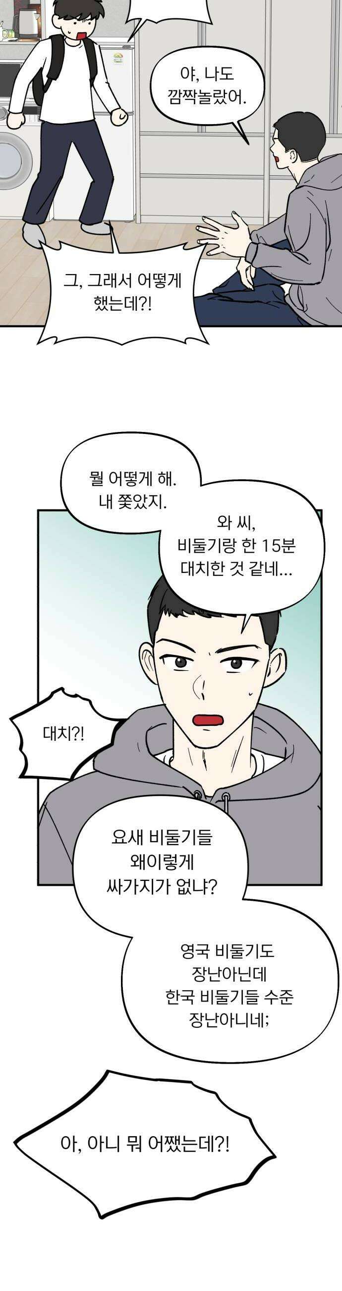 성북구 비둘기 이헌서 80화 6
