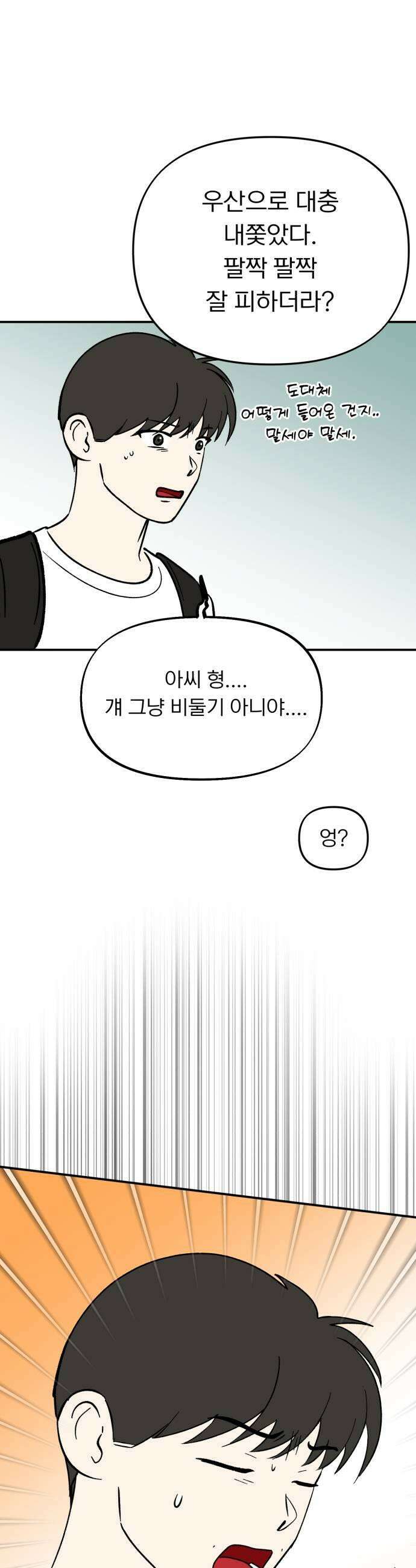 성북구 비둘기 이헌서 80화 7