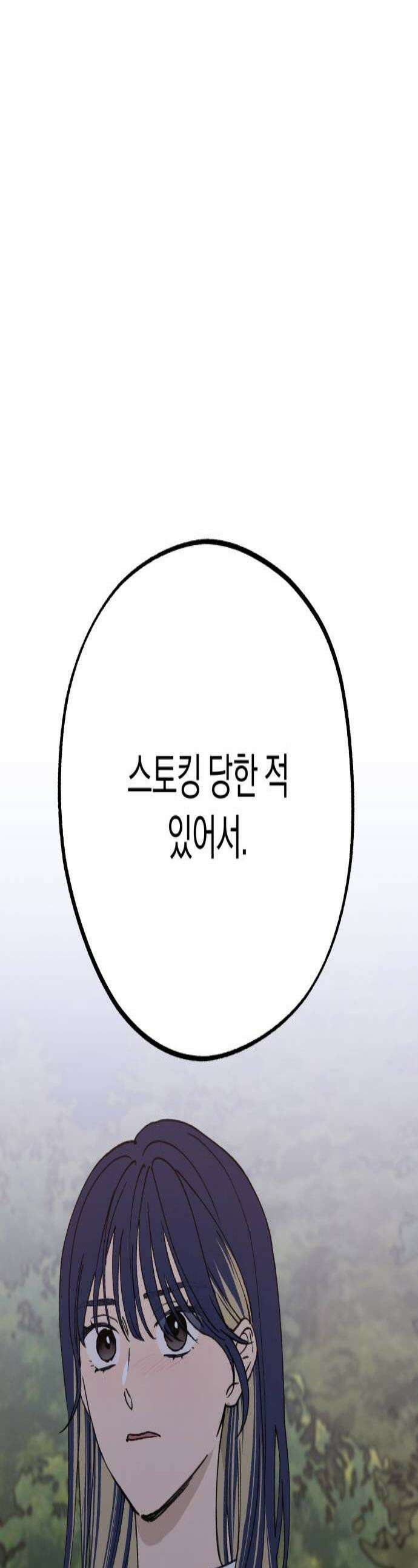 하는 사이 61화 난 괜찮아 1