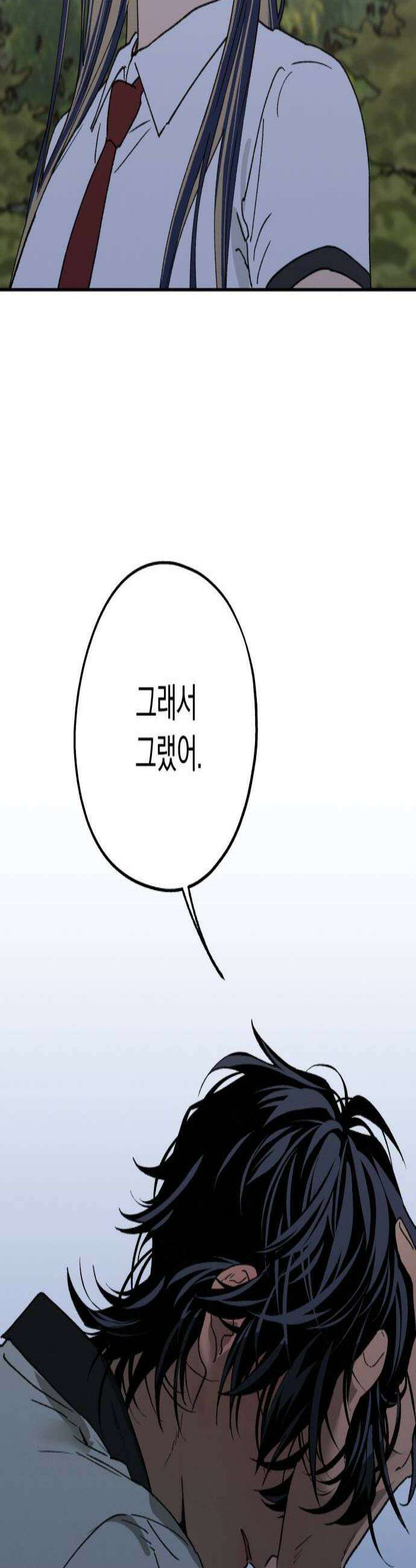 하는 사이 61화 난 괜찮아 2