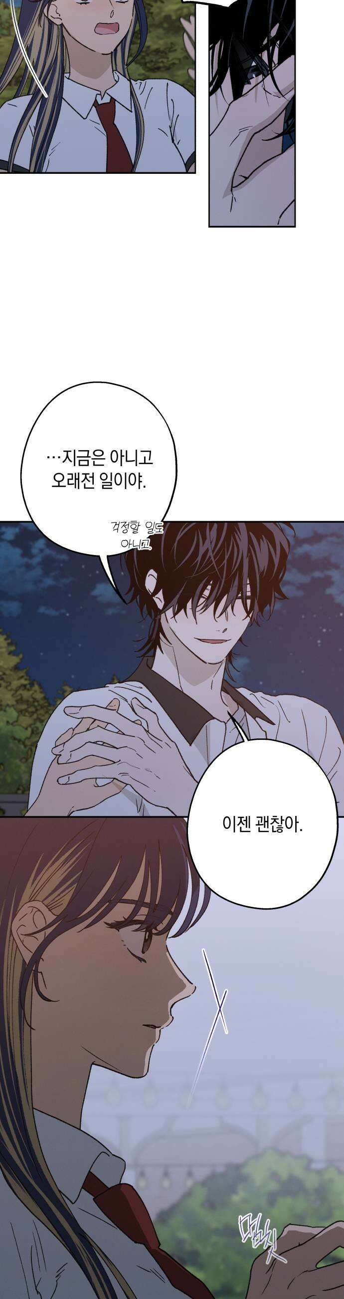 하는 사이 61화 난 괜찮아 5