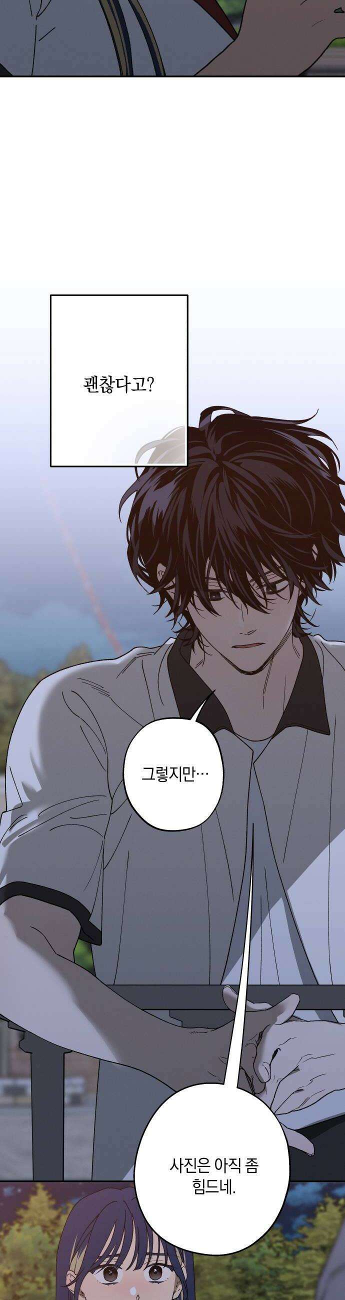 하는 사이 61화 난 괜찮아 6
