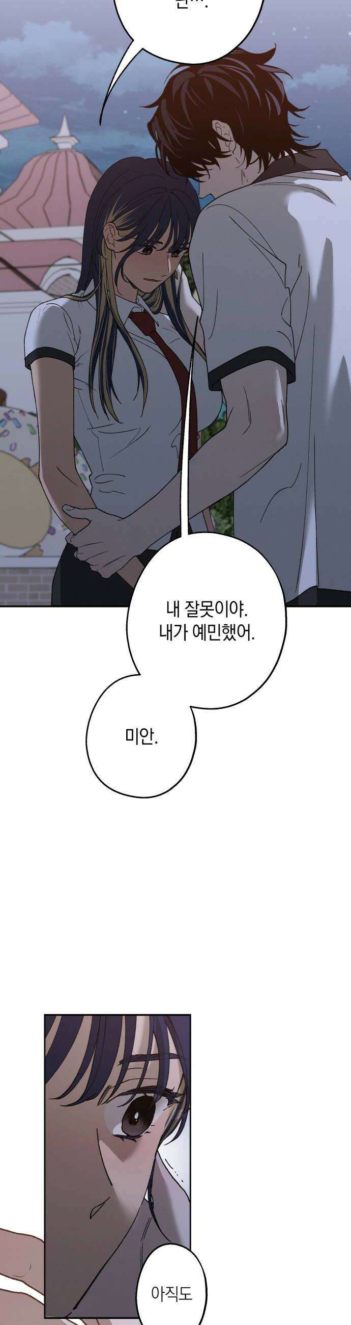 하는 사이 61화 난 괜찮아 8