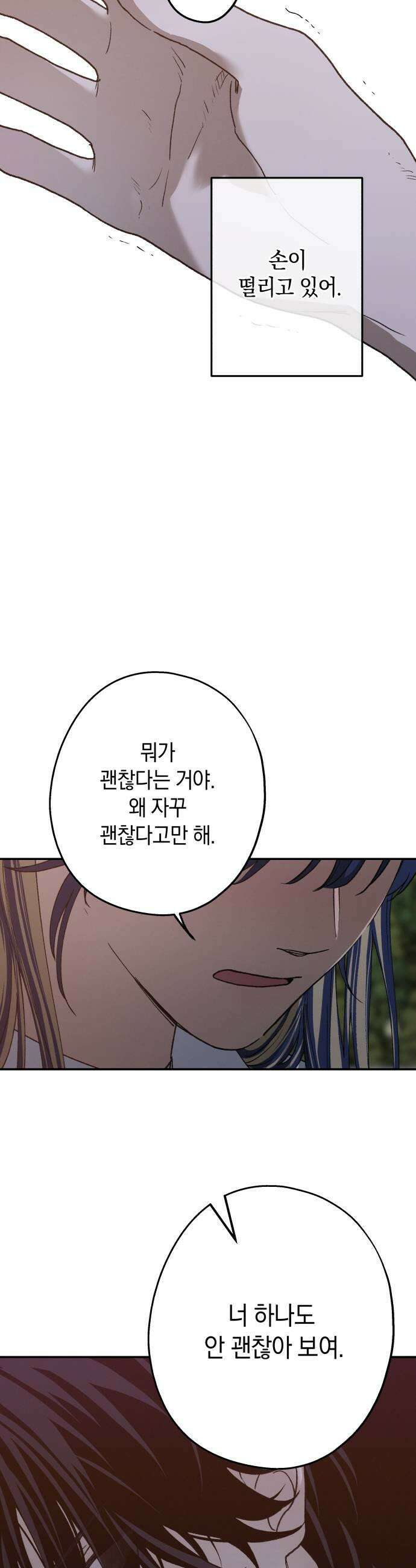 하는 사이 61화 난 괜찮아 9