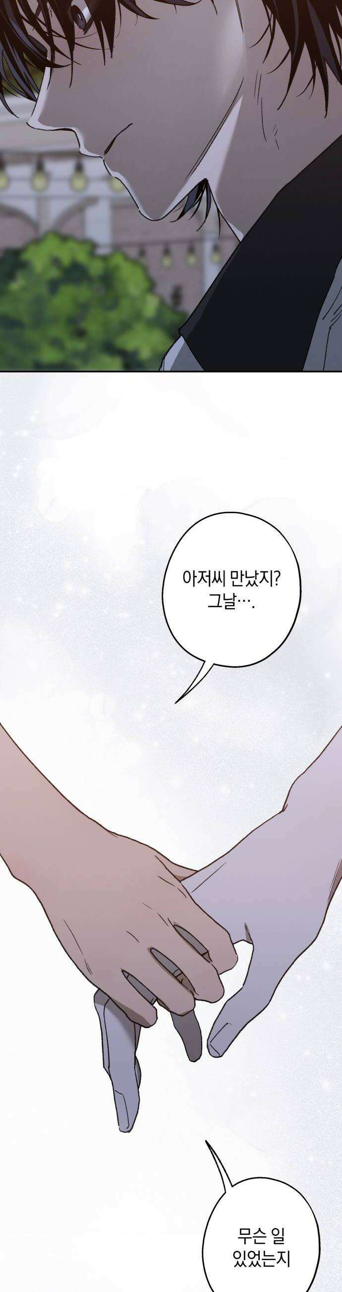 하는 사이 61화 난 괜찮아 10
