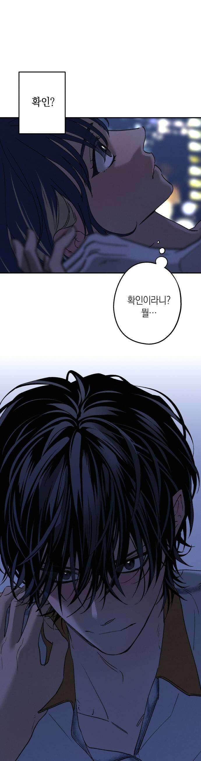 하는 사이 71화 보여줘 9