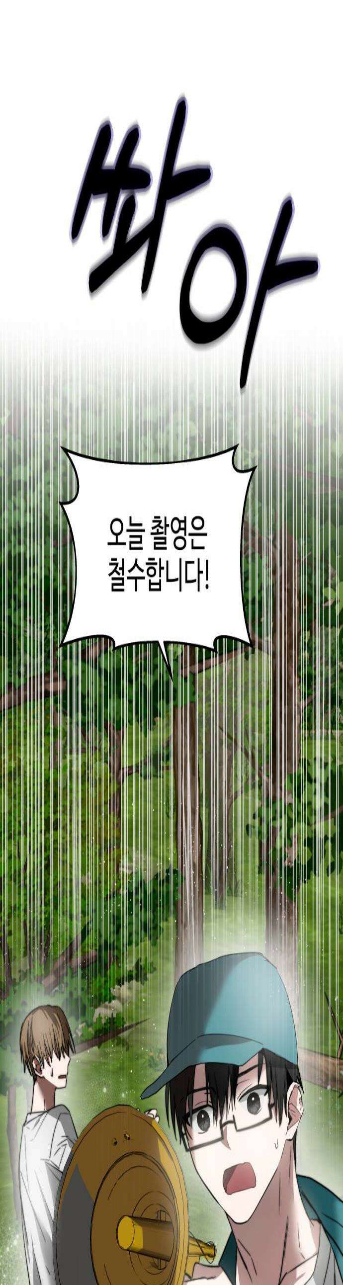 신이 내린 탑스타 47화 1