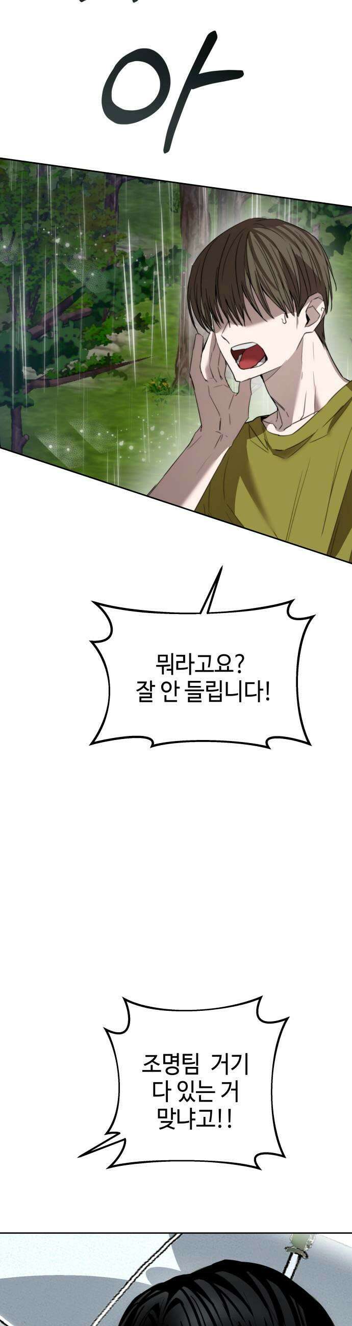신이 내린 탑스타 47화 7