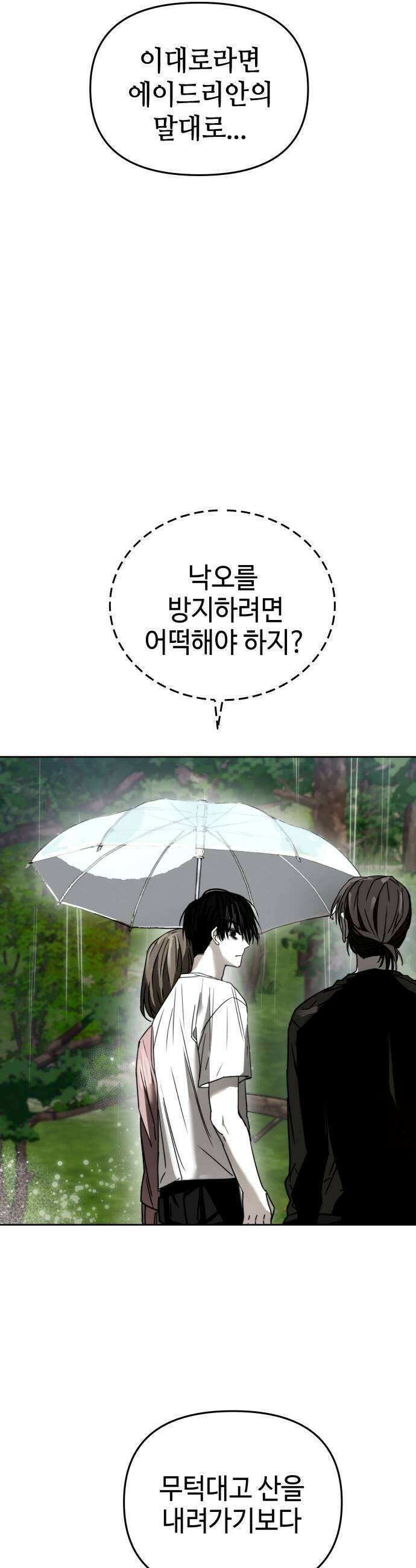 신이 내린 탑스타 47화 9