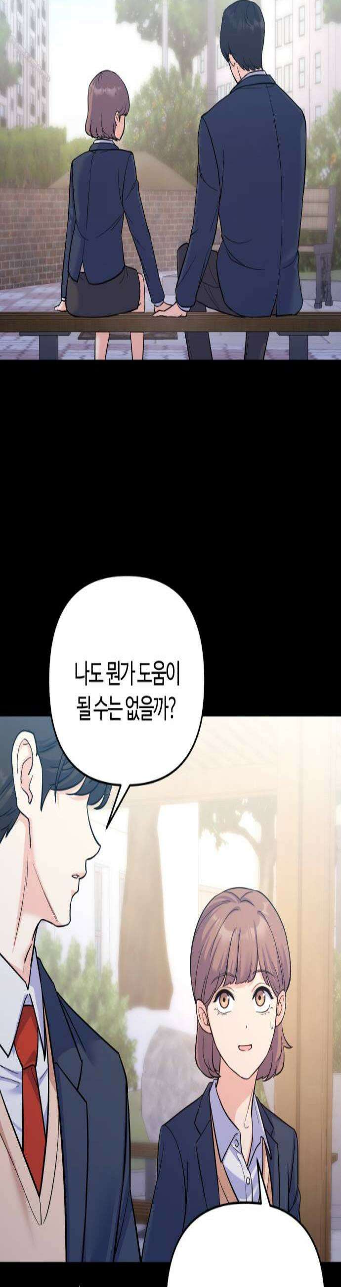 당신의 완벽한 엔딩을 위하여 7화 2