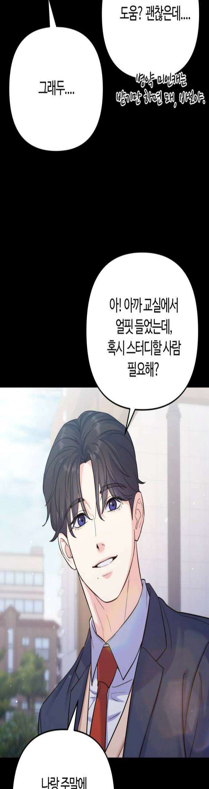 당신의 완벽한 엔딩을 위하여 7화 3