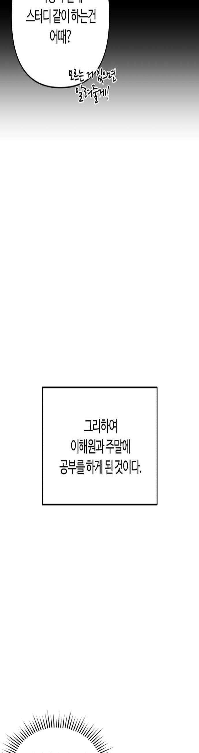당신의 완벽한 엔딩을 위하여 7화 4