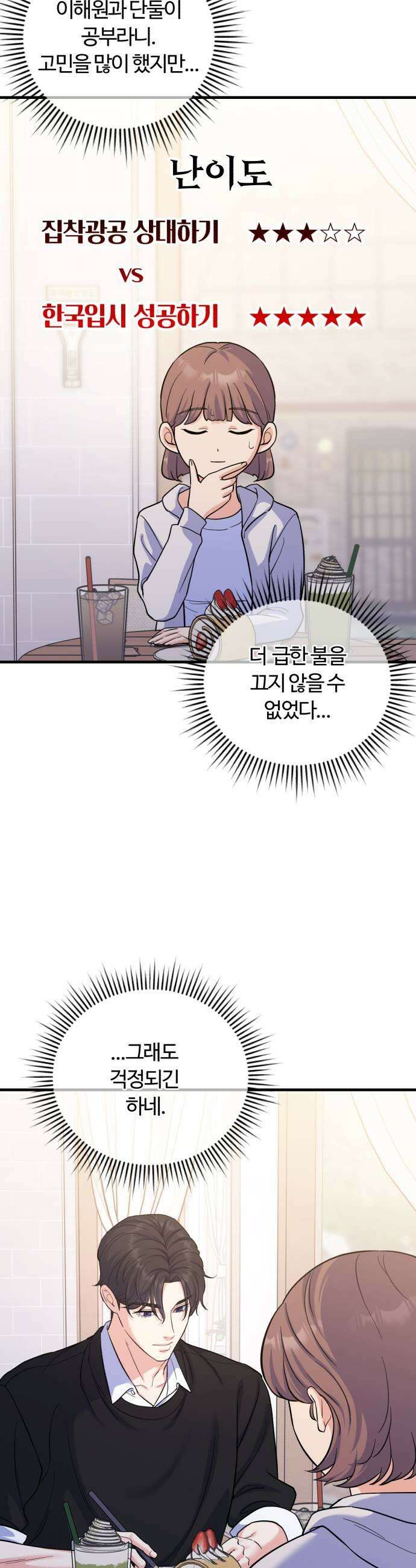 당신의 완벽한 엔딩을 위하여 7화 5