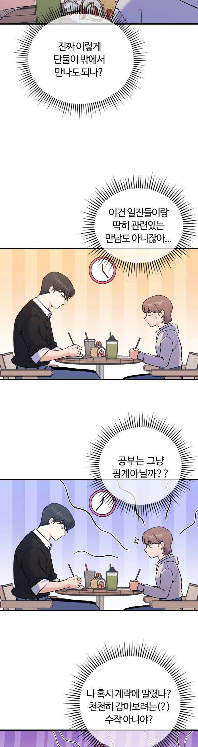 당신의 완벽한 엔딩을 위하여 7화 6