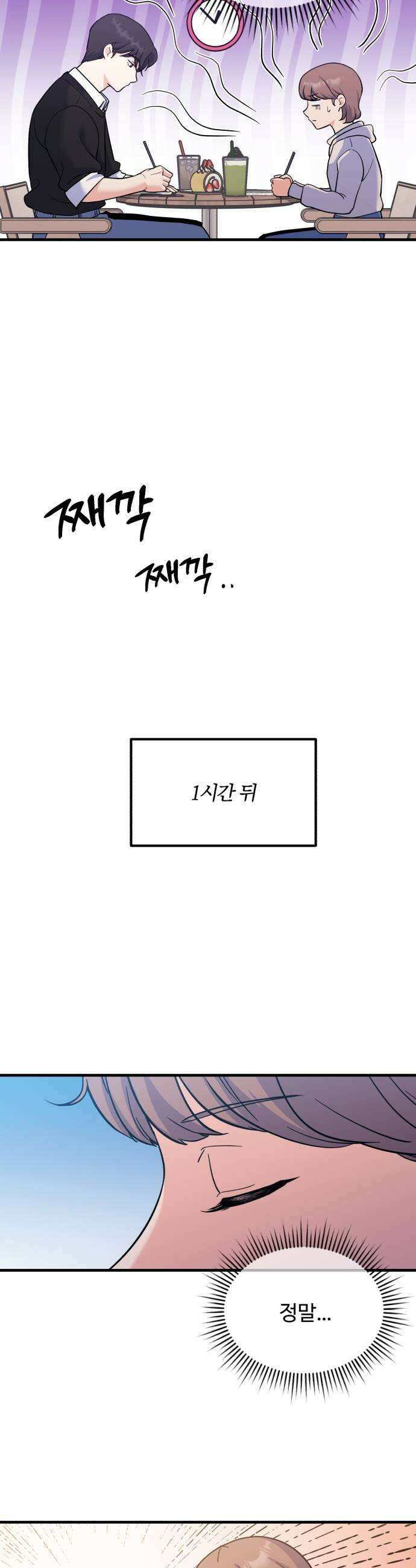 당신의 완벽한 엔딩을 위하여 7화 7