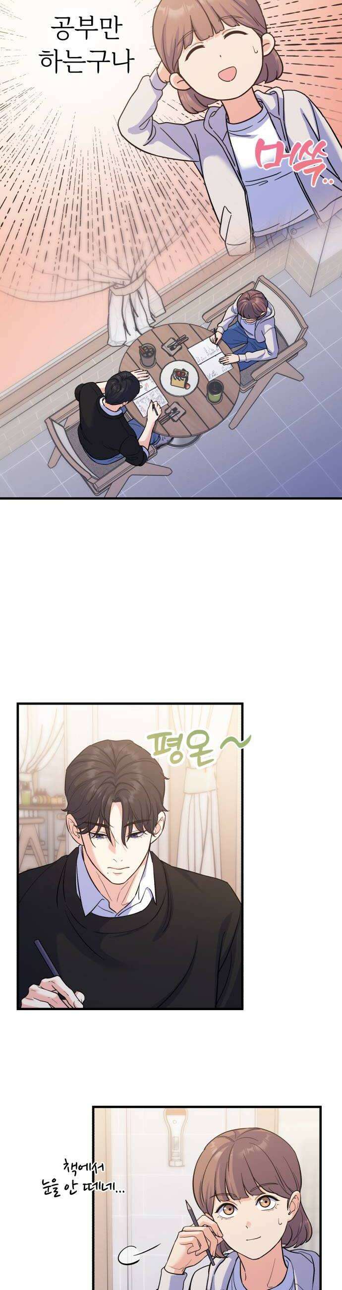 당신의 완벽한 엔딩을 위하여 7화 8