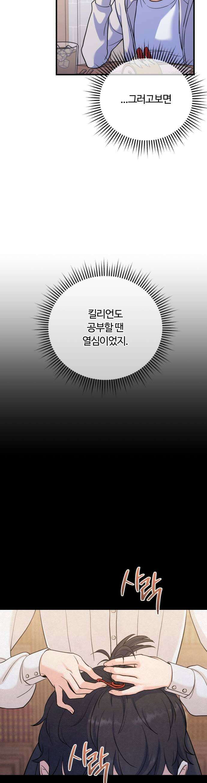 당신의 완벽한 엔딩을 위하여 7화 9