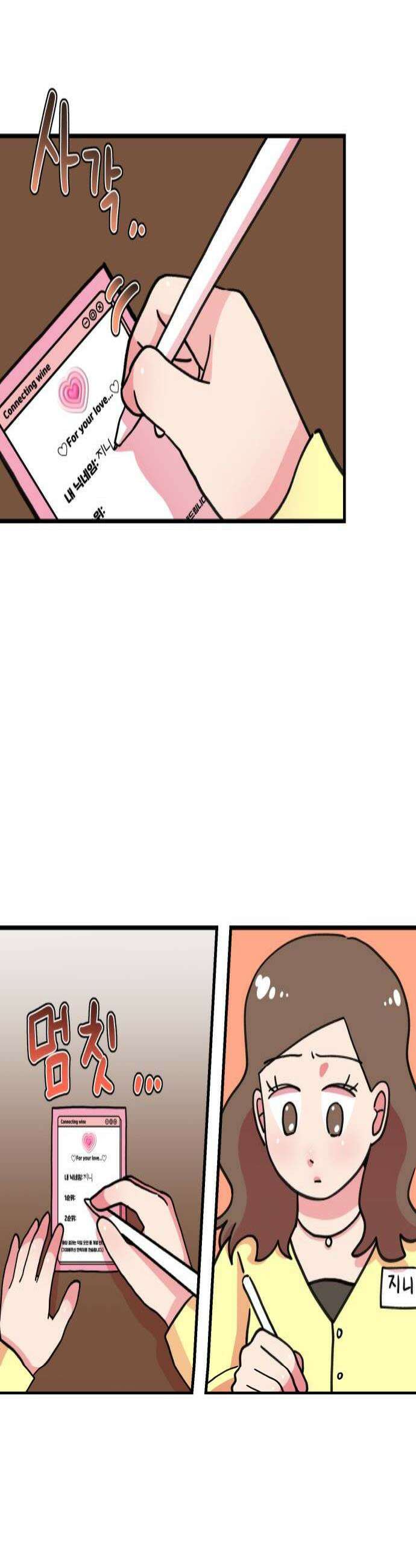 와인파티에서 순애찾기 3화 4
