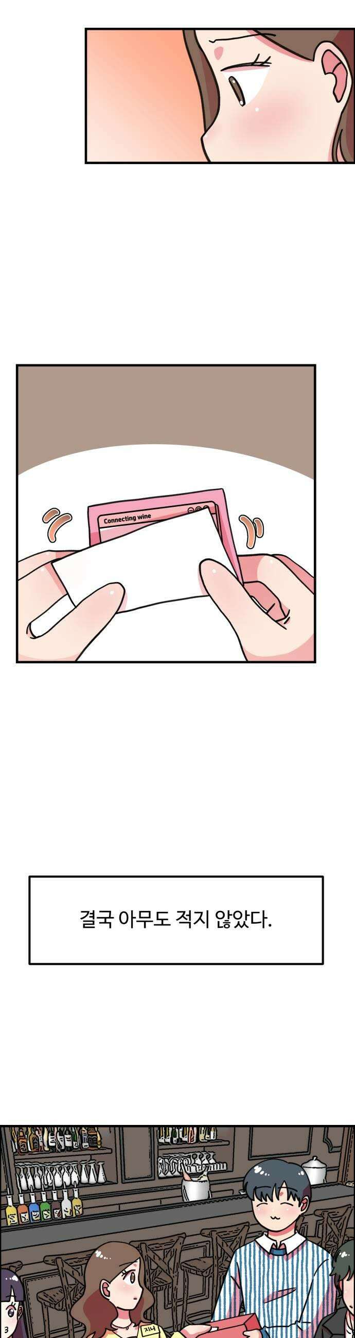 와인파티에서 순애찾기 3화 5