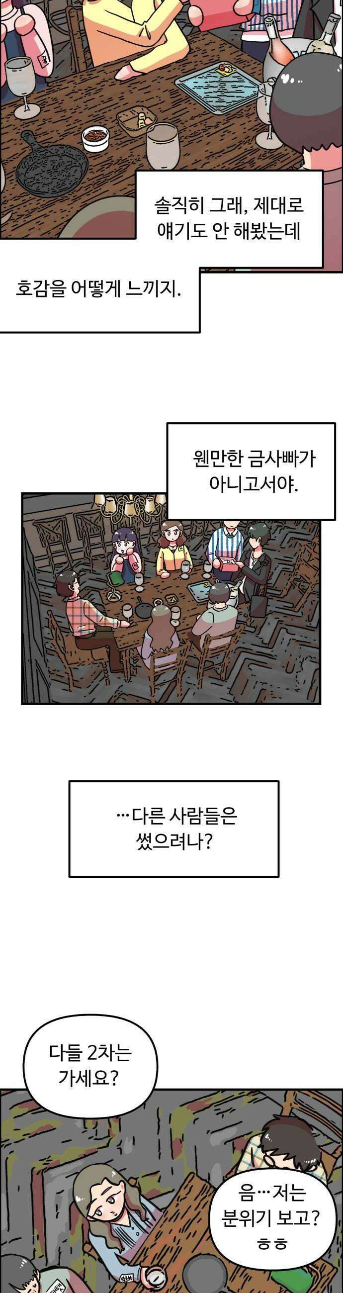 와인파티에서 순애찾기 3화 6
