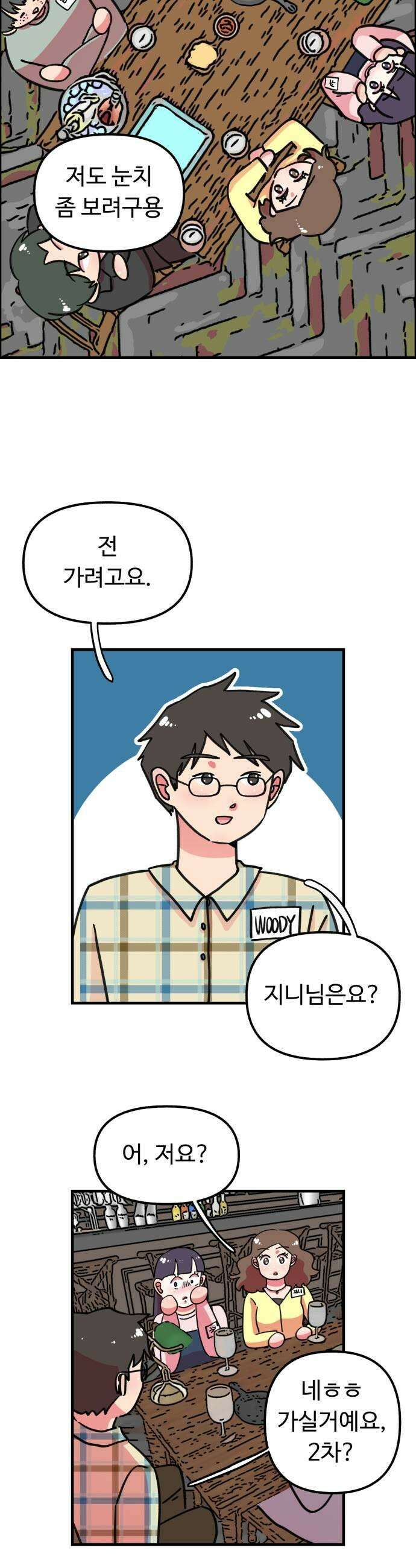 와인파티에서 순애찾기 3화 7
