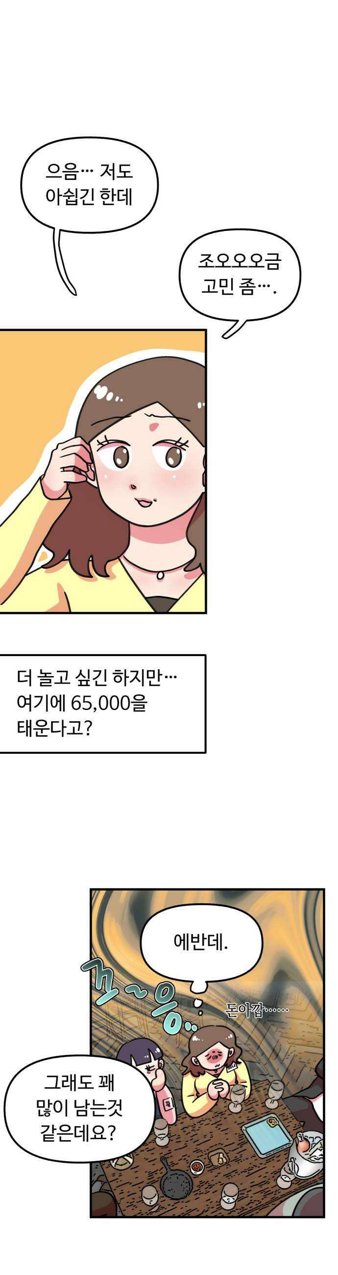 와인파티에서 순애찾기 3화 8