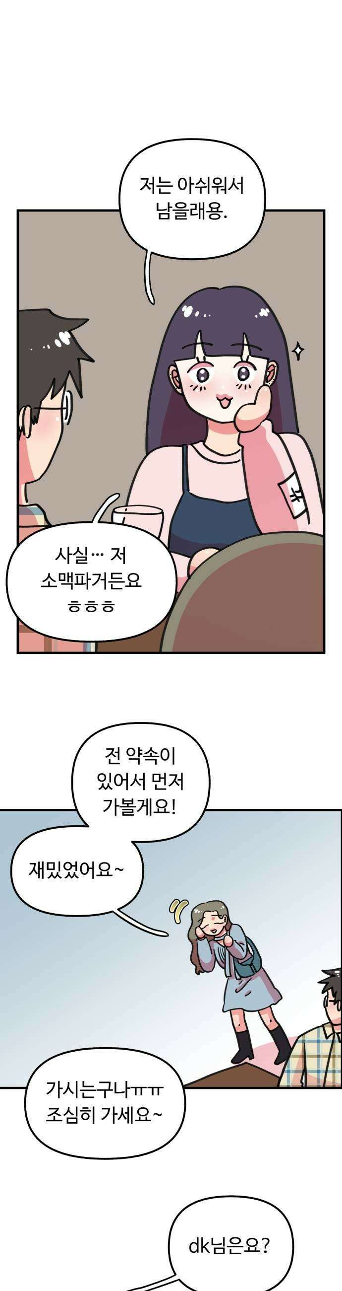 와인파티에서 순애찾기 3화 9